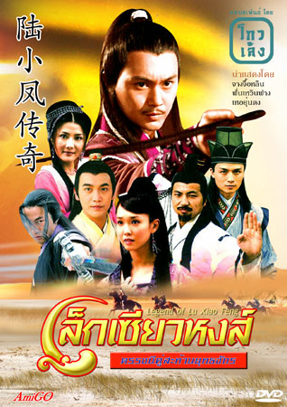 เล็กเซียวหงส์ ดรรชนีคู่สะท้านยุทธจักร (จางจื้อหลิน ฟั่นเหวินฟาง เหอยุ่นตง) 