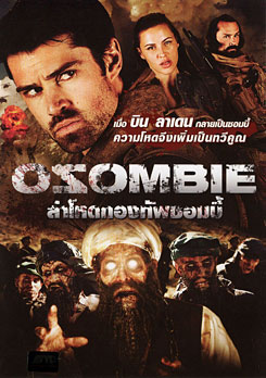 Osombie ล่าโหดกองทัพซอมบี้