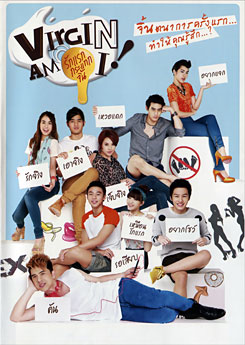 VIRGIN AM I ! รักแรก กระแทกจิ้น