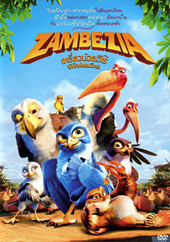 Zambezia เหยี่ยวน้อยฮีโร่ พิทักษ์แดนวิหค