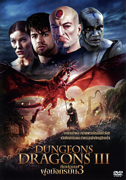 Dungeons & Dragon 3 ศึกพ่อมดฝูงมังกรบิน 3