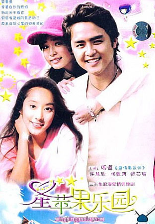 Star And Apple Garden (อธิษฐานรักอลเวง)