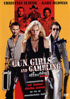 Gun, Girls & Gambling เปรี้ยง ปล้น คนระห่ำ