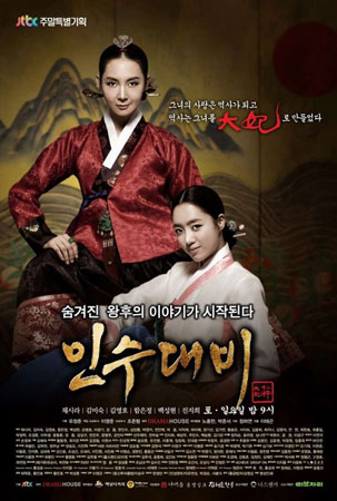 Grand Queen Insoo (ราชินีอินซู)