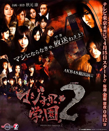 Majisuka Gakuen 2