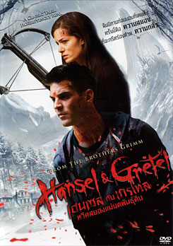 Hansel & Gretel เฮนเซล กับ เกรเทล หวีดสยองแม่มดพันธุ์ดิบ
