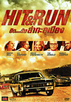 Hit & Run ฮิตแอนด์รัน ล่าทะลุเมือง
