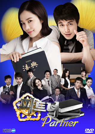 The Partner (พลิกรักนักกฎหมาย)