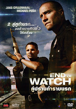 End Of Watch คู่ปราบกำราบนรก