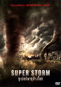 Super Storm ซูเปอร์พายุล้างโลก