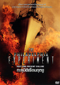 The Philadelphia Experiment ทะลุมิติเรือมฤตยู