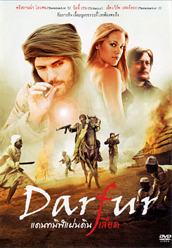 Darfur แดนทมิฬแผ่นดินเลือด