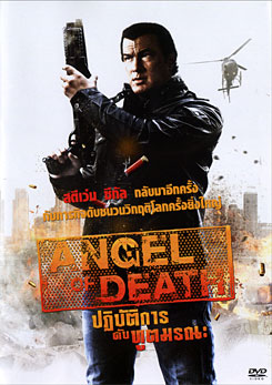 Angel Of Death ปฏิบัติการดับทูตมรณะ