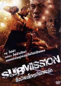 Submission สังเวียนโหดเลือดทะลัก