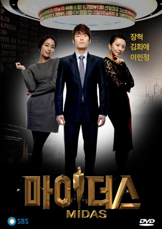 Midas (แรงปรารถนา)