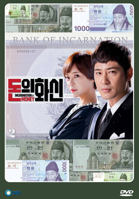 Incarnation Of Money ศึกรัก ศึกเงินตรา