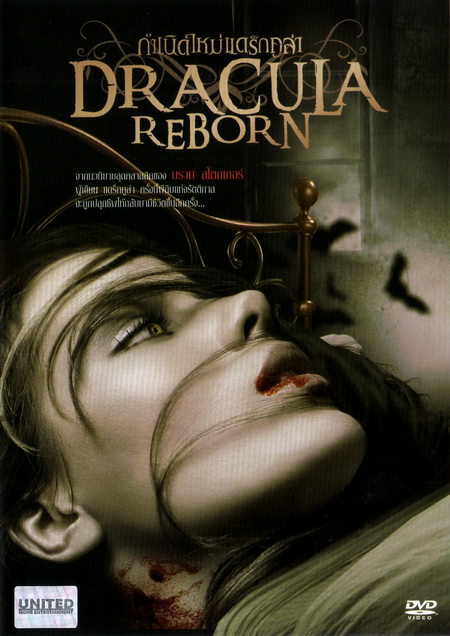 Dracula: Reborn กำเนิดใหม่ แดร็กคูล่า