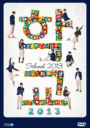 School 2013 (โรงเรียนหัวใจใส)
