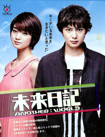 Mirai Nikki Another World