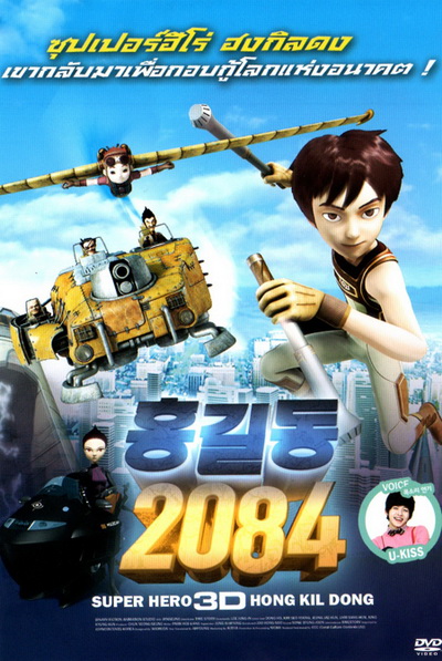 Hong Kil Dong 2084 ฮงกิลดง 2084