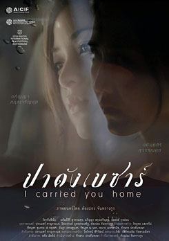 I Carried You Home ปาดังเบซาร์