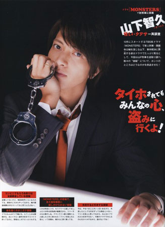 Monster Yamashita Tomohisa