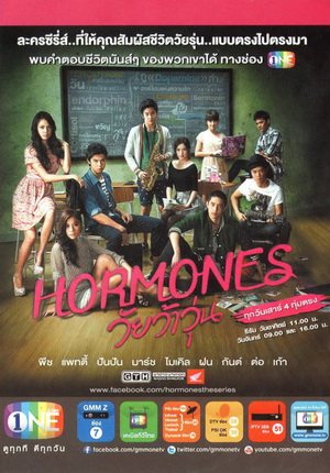 Hormones วัยว้าวุ่น Season 1 แผ่นที่ 1 (ซีรีส์จากค่าย GTH)