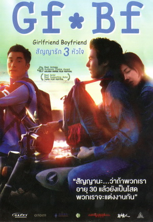 GF*BF Girlfriend Boyfriend สัญญารัก 3 หัวใจ