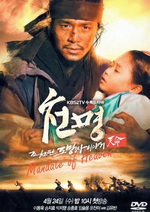 Mandate of Heaven: The Fugitive of Joseon