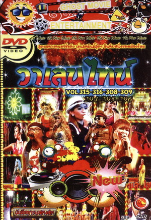 วาเลนไทน์ Vol.315, 316, 308, 309, 294, 295, 296