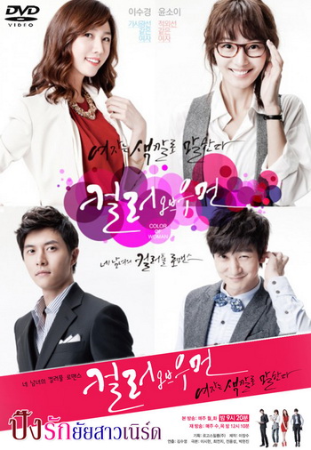 Color Of Woman ปิ๊งรักยัยสาวเนิร์ด/ ปิ๊งรักยัยสาวแว่น (อ่านรายละเอียดด้วยนะครับ)