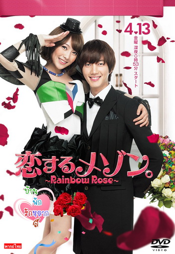 ซีรี่ย์เกาหลี Rainbow Rose บ้านพักรักหลากสี