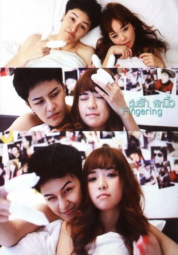วุ่นรัก พักนิ้ว Fingering (เอมมี่ สุนันทา เดวา)
