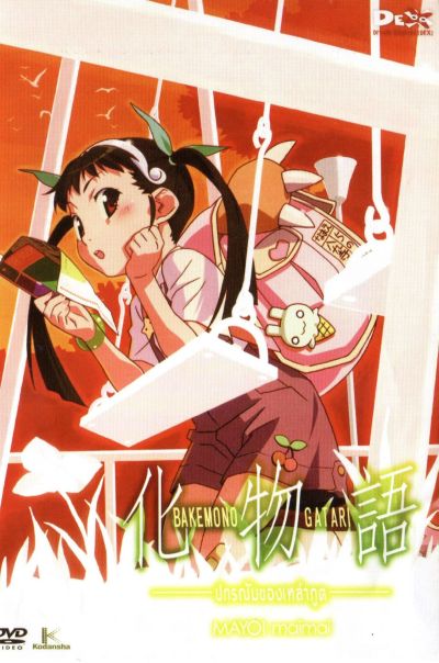 BAKEMONOGATARI : ปกรณัมของเหล่าภูต