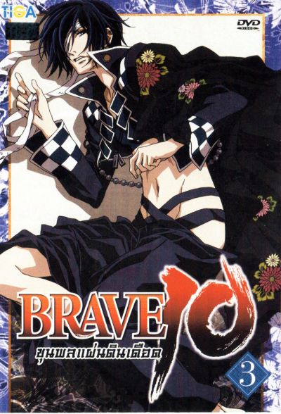 Brave 10 ขุนพลแผ่นดินเดือด Vol.3