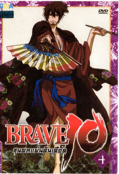 Brave 10 ขุนพลแผ่นดินเดือด Vol.4