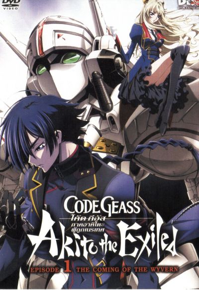 Code Geass: Akito The Exiled 1 โค้ด กีอัส ภาคอาคิโตะ ผู้ถูกเนรเทศ 1