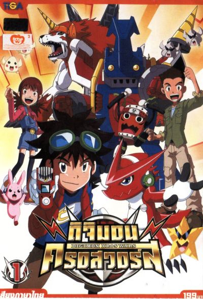 DIGIMON XROS WARS : ดิจิมอน ครอสวอร์ส Vol.1