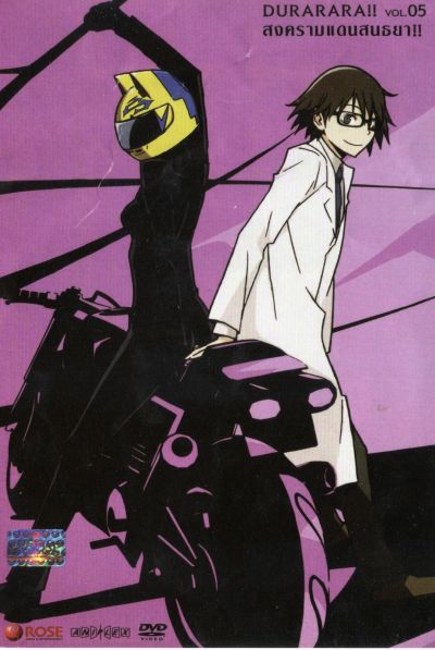 DURARARA!! สงครามแดนสนธยา
