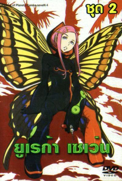 Eureka Seven ยูเรก้า เซเว่น ชุด 2