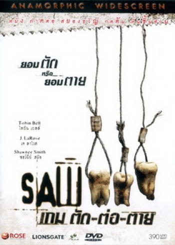 SAW III เกม ตัด..ต่อ..ตาย 3