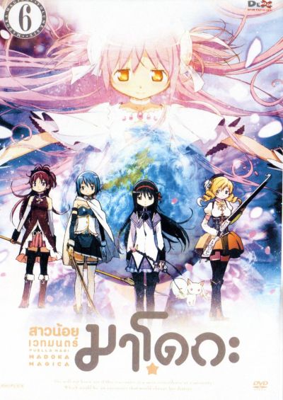 PUELLA MAGICA MADOKA : สาวน้อยเวทมนตร์ มาโดกะ