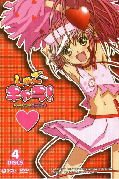 Shugo Chara คาแรคเตอร์ผู้พิทักษ์ ภาค 1 ชุด 1