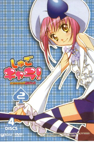 Shugo Chara คาแรคเตอร์ผู้พิทักษ์ ภาค 1 ชุด 2