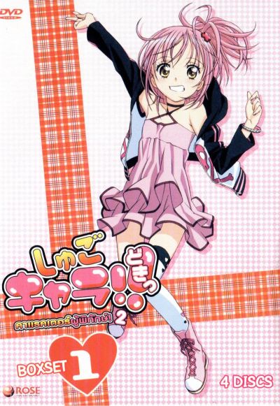 Shugo Chara คาแรคเตอร์ผู้พิทักษ์ ภาค 2 ชุด 1