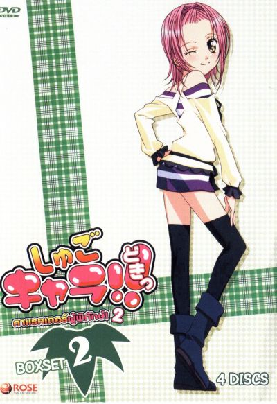 Shugo Chara คาแรคเตอร์ผู้พิทักษ์ ภาค 2 ชุด 2