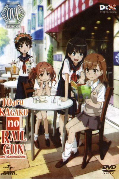 Toaru Kagaku No Railgun เรลกัน แฟ้มลับคดีวิทยาศาสตร์