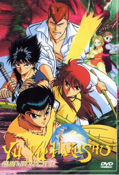 Yu Yu Hakusho คนเก่งฟ้าประทาน