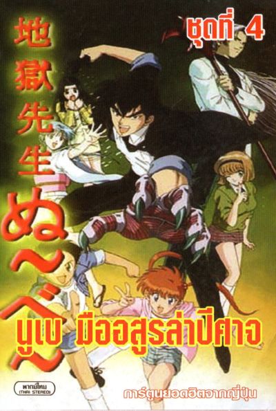 นูเบ มืออสูรล่าปีศาจ    (1-42)