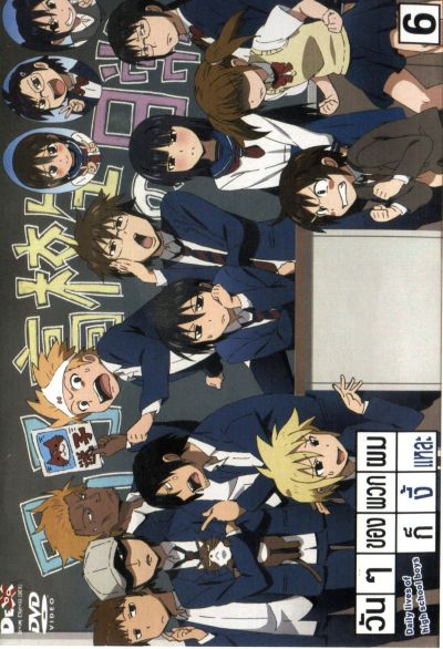 Daily Lives Of High School Boys 6 วันๆ ของพวกผมก็งี้แหละ 6